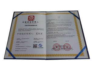 浙江中國誠信經(jīng)理人